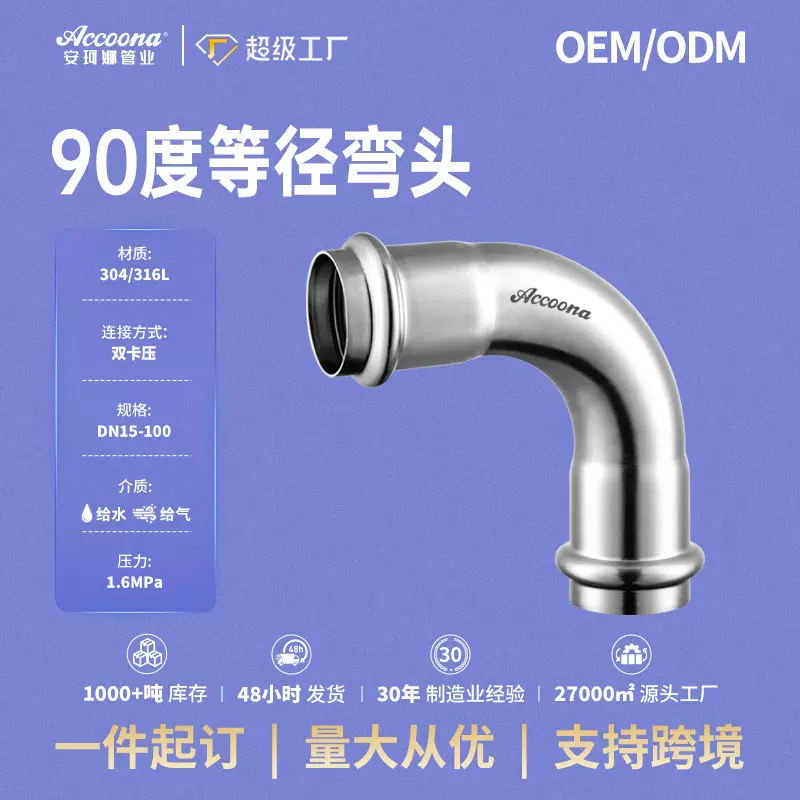 定制304不锈钢弯头90度弯头直弯不锈钢弯管双卡压90度等径弯头