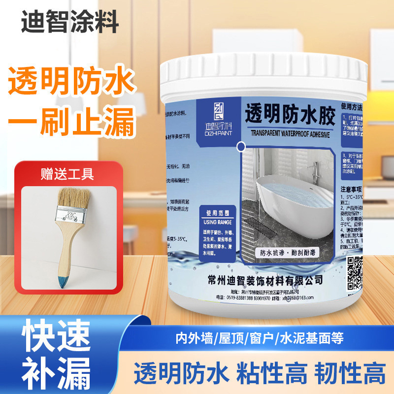 透明防水胶卫生间免砸砖防水防漏屋顶阳台防水水性环保防水涂料