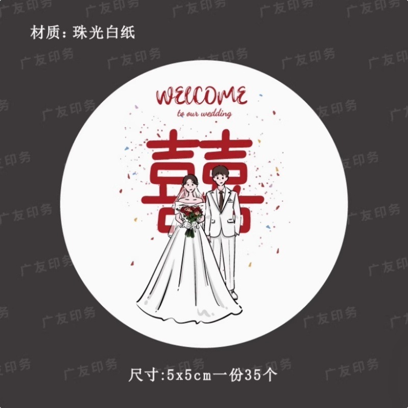 結婚式の記念品、キャンディー、記念品ステッカー、私たちの結婚式のキャンディーギフト包装シールステッカーはカスタマイズ可能です|undefined