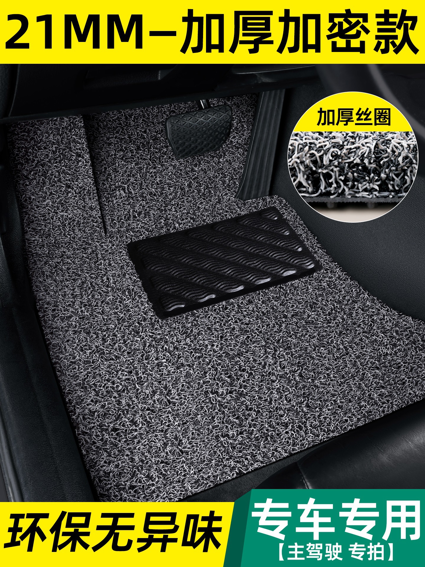 Car Carpet – Shiyong Loop Floor Mat - passenger-side-21mm-thickened-leave-a-message-for-color