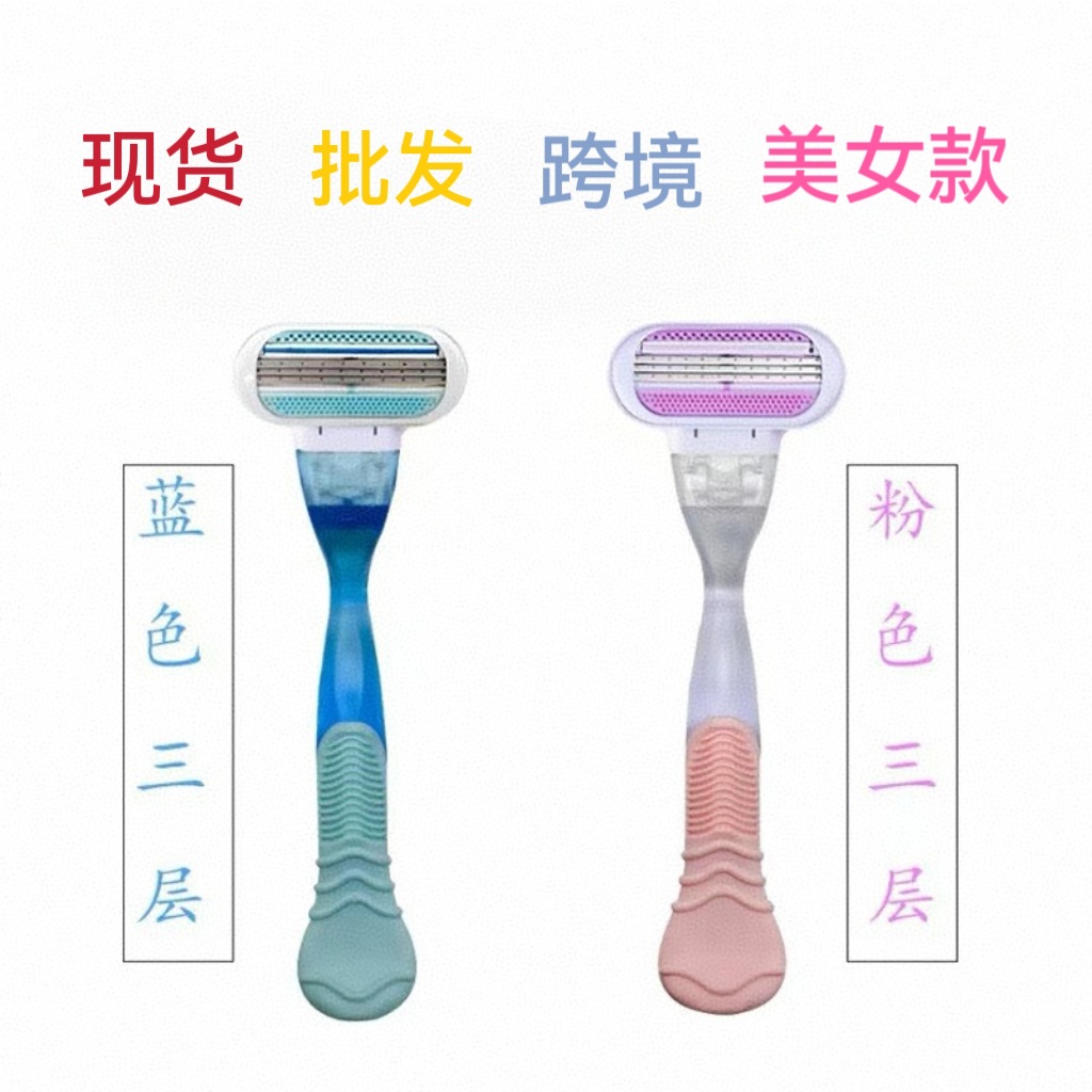 Foreign Trade Women's Manual 3-Layer Razor Hair Remover for Armpit and Leg Hair Removal, Universal Use