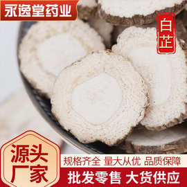 中药材白芷 白芷 白芷片 香料无熏 天然无硫 量大从优 物美价廉