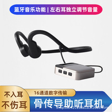 骨传导助听器老人年轻人重度耳聋耳背骨感传导无线蓝牙耳机二合一