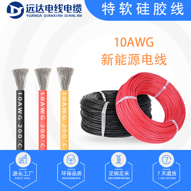 厂家直销10AWG镀锡硅胶线 5.3平方高温线 动力锂电池航模连接线