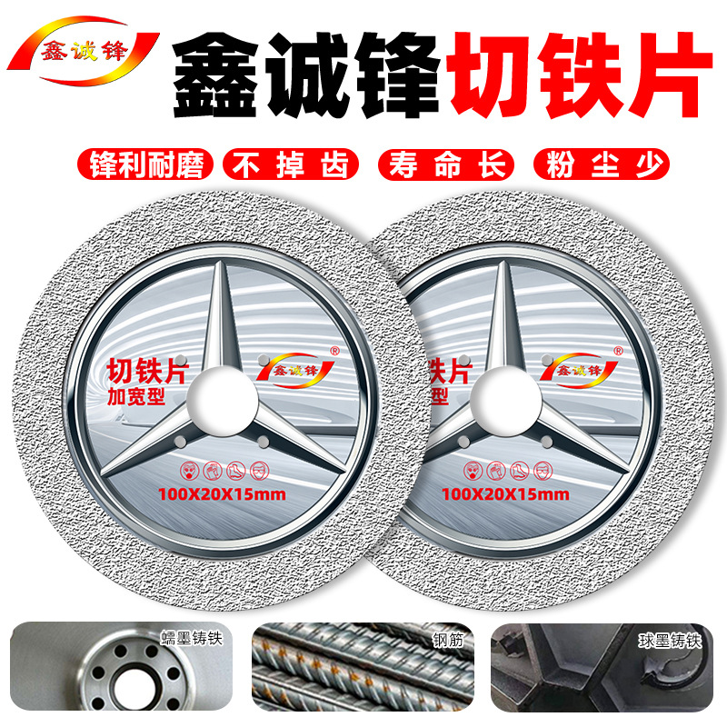鑫诚锋切铁王切铁片铸铁金属切割片砂轮金属不锈钢磨光多功能锯片