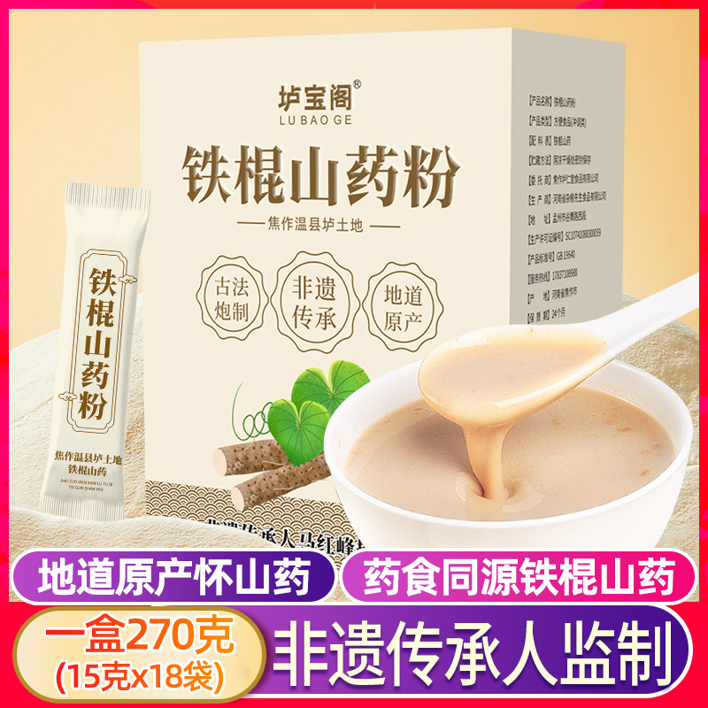 铁棍山药粉垆土淮怀山药粉270g盒装条装冲泡即食厂家河南焦作