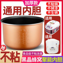 2L3L5L通用升其他不粘锅4L电饭煲通用配件智能批发电饭锅加厚内胆