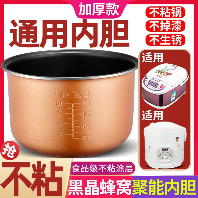 2L3L5L通用升其他不粘锅4L电饭煲通用配件智能批发电饭锅加厚内胆