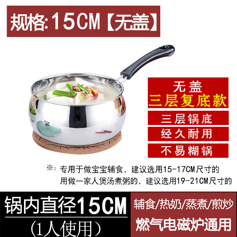 不锈钢汤锅奶锅加厚单柄家用商用厨房热奶煮粥煲汤泡面电磁炉礼品|undefined