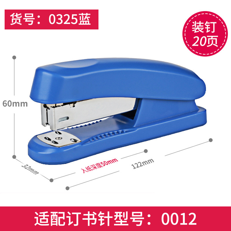 0325 블루 스테이플러