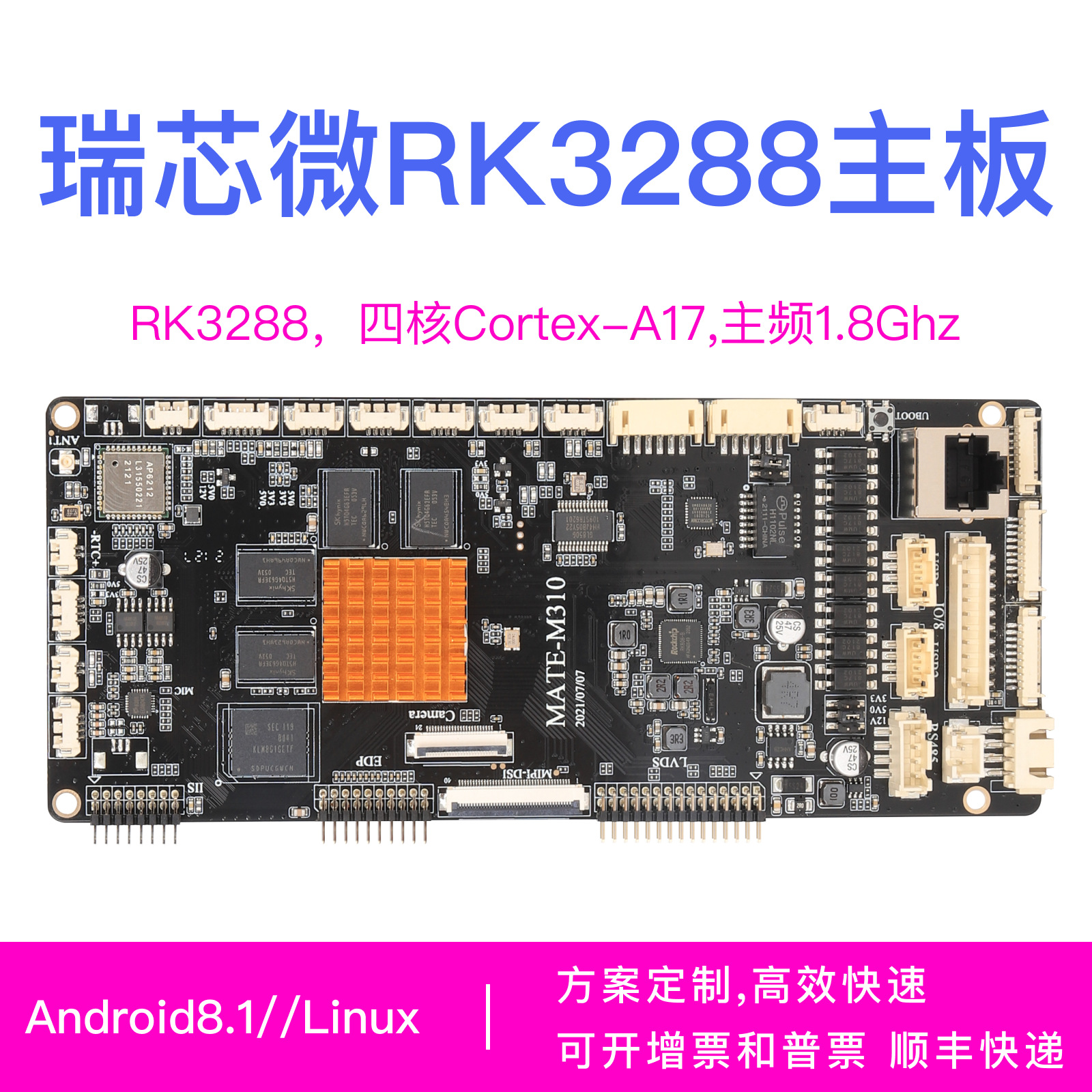 瑞芯微RK3288主板Android/Linux 魔镜智能镜中控面板闺蜜机