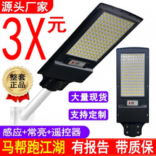 太阳能一体化路灯人体感应庭院灯led壁灯户外照明灯厂家504珠惠民