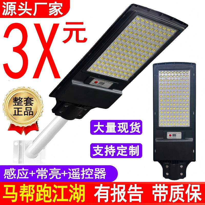 太阳能一体化路灯人体感应庭院灯led壁灯户外照明灯厂家504珠惠民