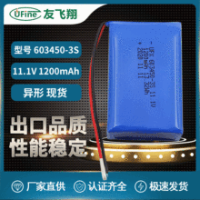 UFX603450-3S聚合物锂电池11.1V 1200mAh扫描仪 暖手宝暖风机电池
