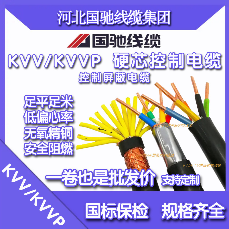National standard KVV control cable 2/3/4 core 1.0 1.5 2.5 4 6…