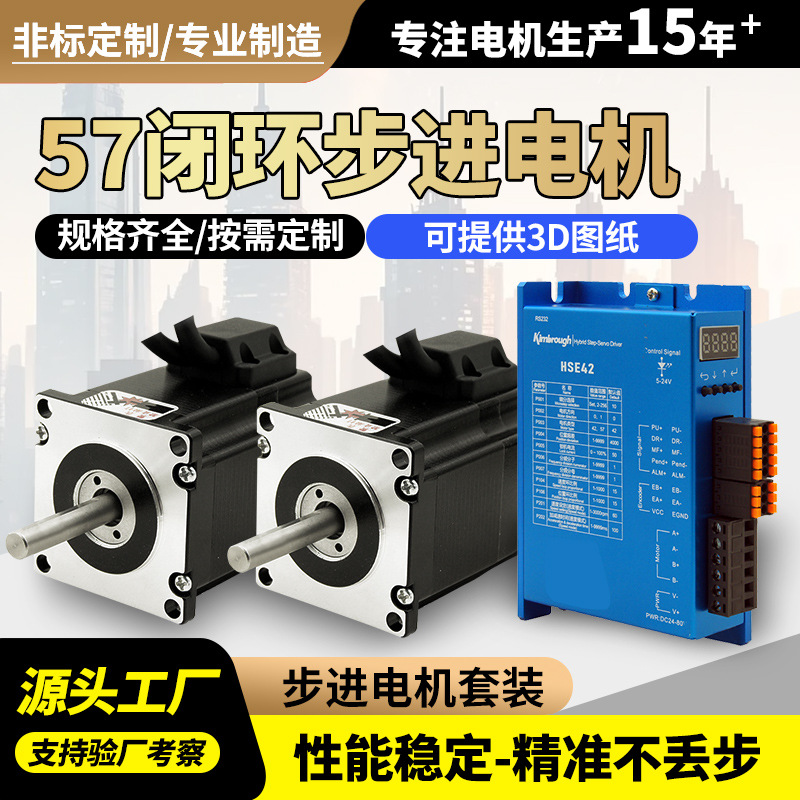 57 Closed-Loop Stepper Motor Driver Two-Phase Dc Ac Micro Motor High Torque High Speed Motor Set