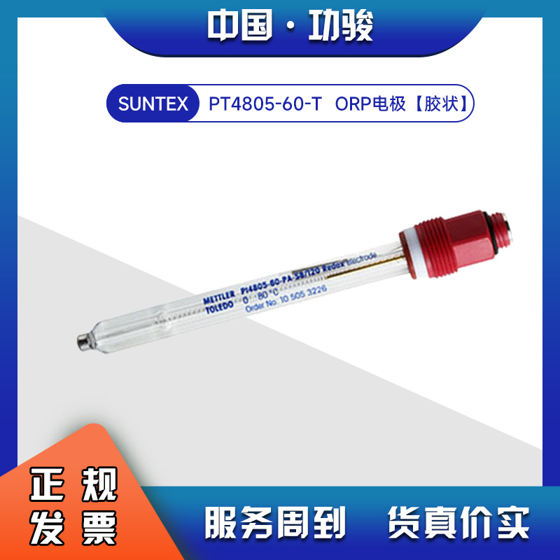 【METTLER】PT4805-60-PA-S8/120 ORP电极（胶状电解液）氧化还原