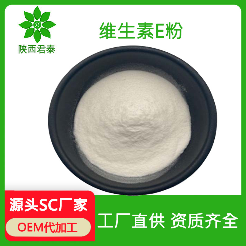 维生素E粉50%食品原料水溶性生育酚VE粉货源粉1kg/袋高含量食品级