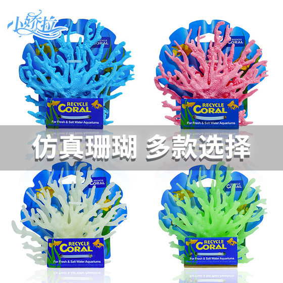 Water tank aquarium landscaping cross-border for simulation of coral seabed aquarium aquatic plants fake fish sea soft coral hard withered