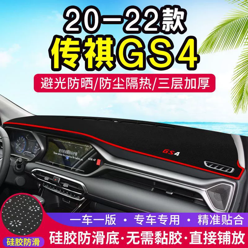 Guangzhou Automobile Chuanqi GS4 солнцезащитный крем коврик для автомобильных украшений