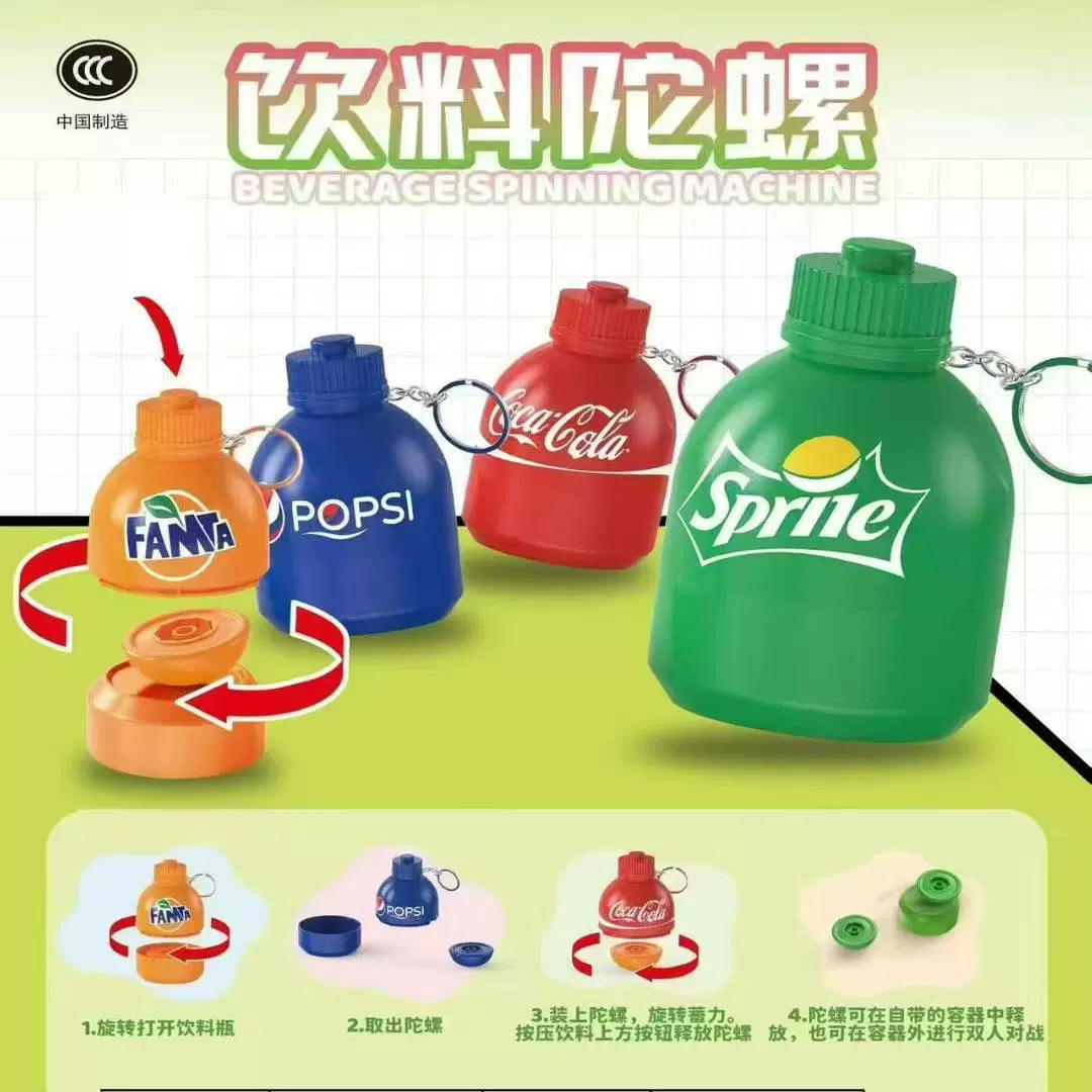 跨境创意玩具手工卡通饮料瓶钥匙扣陀螺玩具精致公仔书包挂饰