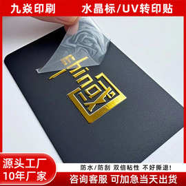 厂家批发撕膜留字水晶标转印贴透明感压分离防水耐刮 LOGO 不干胶