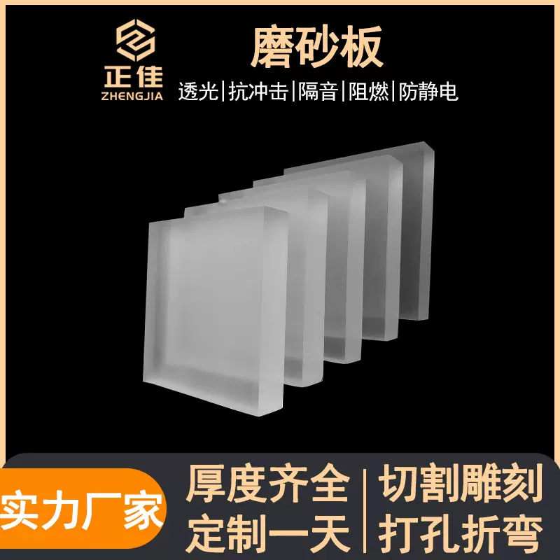 pc磨砂板单面双面磨砂pc板pc耐力板乳白色加工板材耐候性强