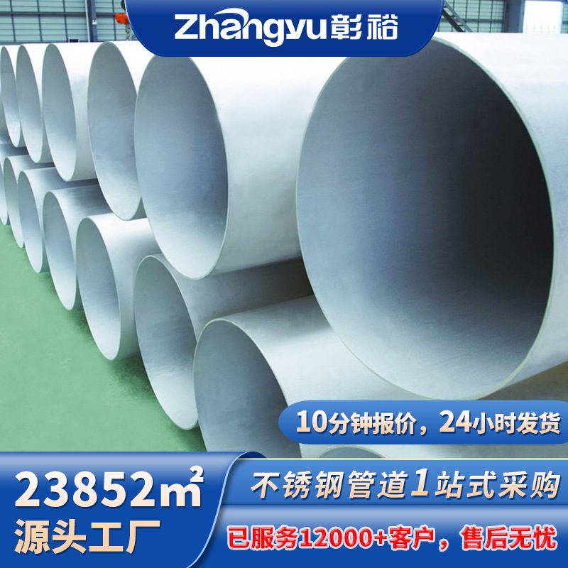 316l不锈钢工业管大口径排污水管用304L不锈钢工业焊管生产厂家