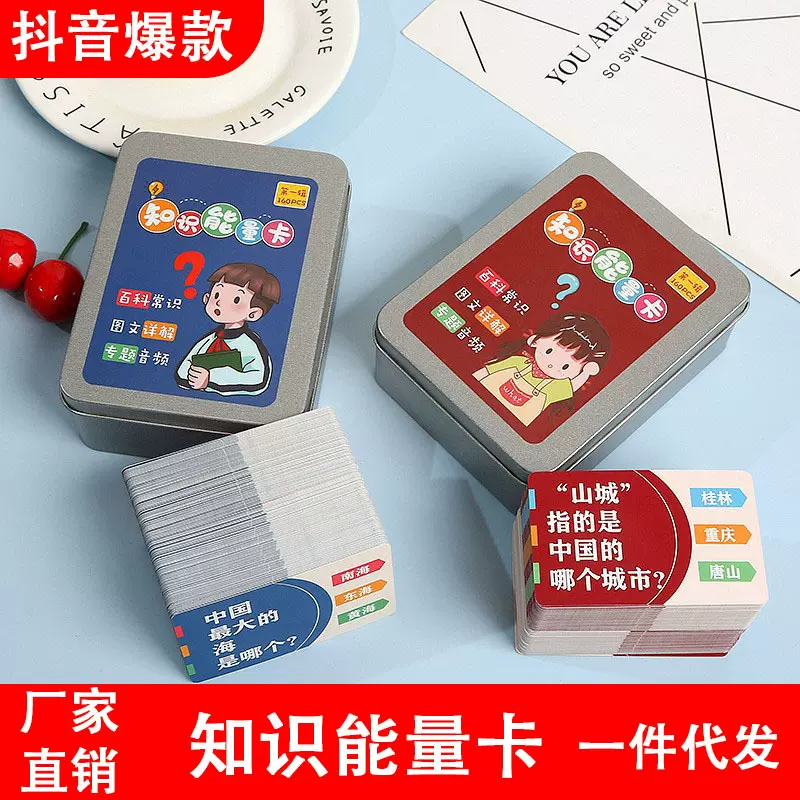 百科知识能量卡片音频图文详解教学演示学习卡选答思维导图启蒙