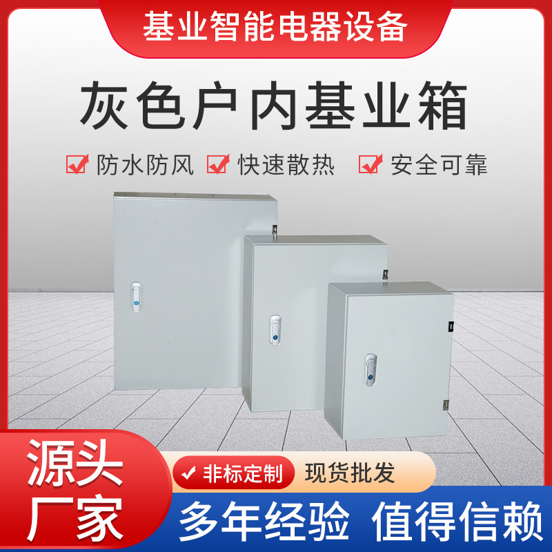 户内基业箱 灰色搭扣防水配电柜 控制接线明装盒不锈钢电气箱批发