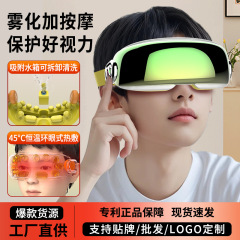 视力训练仪护眼仪儿童学生眼部按摩器蒸汽雾化润眼仪恒温热敷眼罩