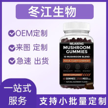蘑菇软糖60粒外贸Mushroom Cummies小熊状3合1膳食补充剂营养糖果