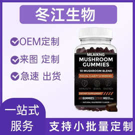 蘑菇软糖60粒外贸Mushroom Cummies小熊状3合1膳食补充剂营养糖果