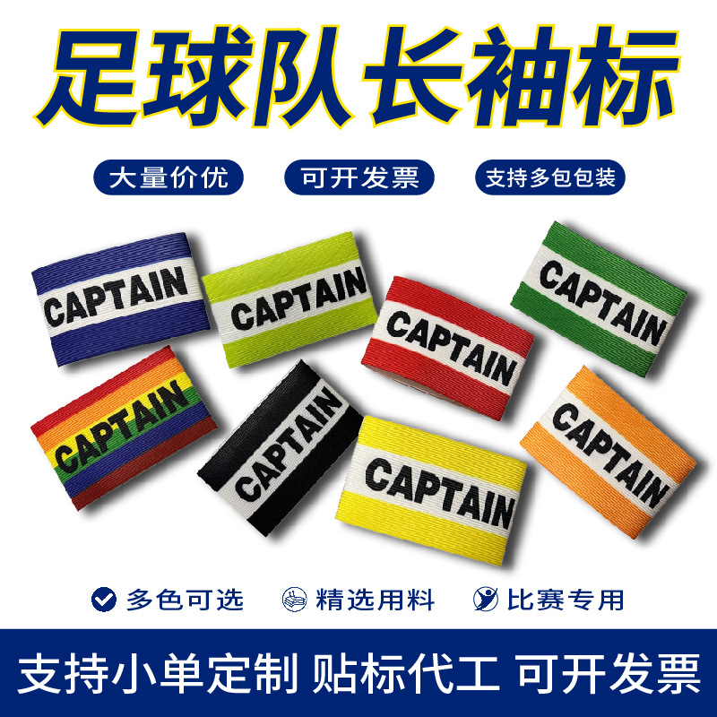 Cross-Border C-Shaped Armbands, Multi-Color Rainbow Football Captain Armbands, Football Game Armbands, Arm Wrap Armbands Wholesale
