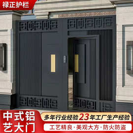 新中式大门铝合金大门厂家定制批发铝艺大门农村庭院大门中式铝艺