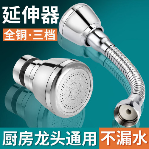Kitchen faucet extender, anti-splash water artifact, universal conversion external joint, vegetable basin, pressurized shower head, universal
