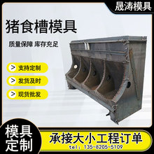 晟涛模具-猪食槽模具三孔水泥料槽模具五格喂猪食槽饮水槽钢模具