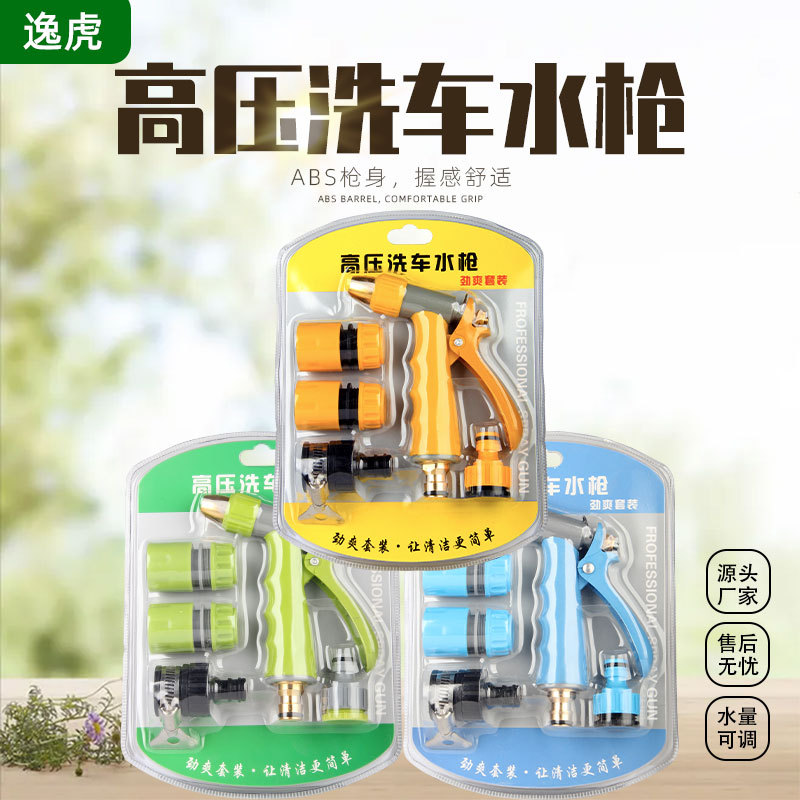 厂家供应洗车水枪高压车用家用神器喷头强力冲洗地面专用泡壳套装
