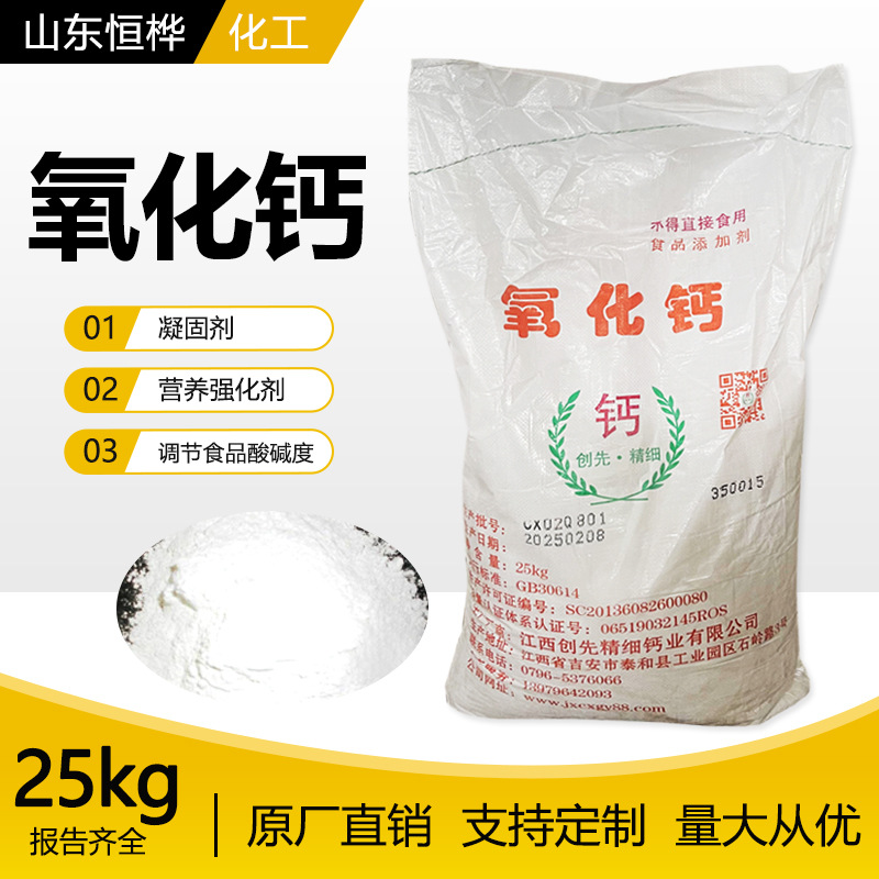 氧化钙食品生石灰粉水处理改善土壤水产养殖生石灰粉食品级氧化钙