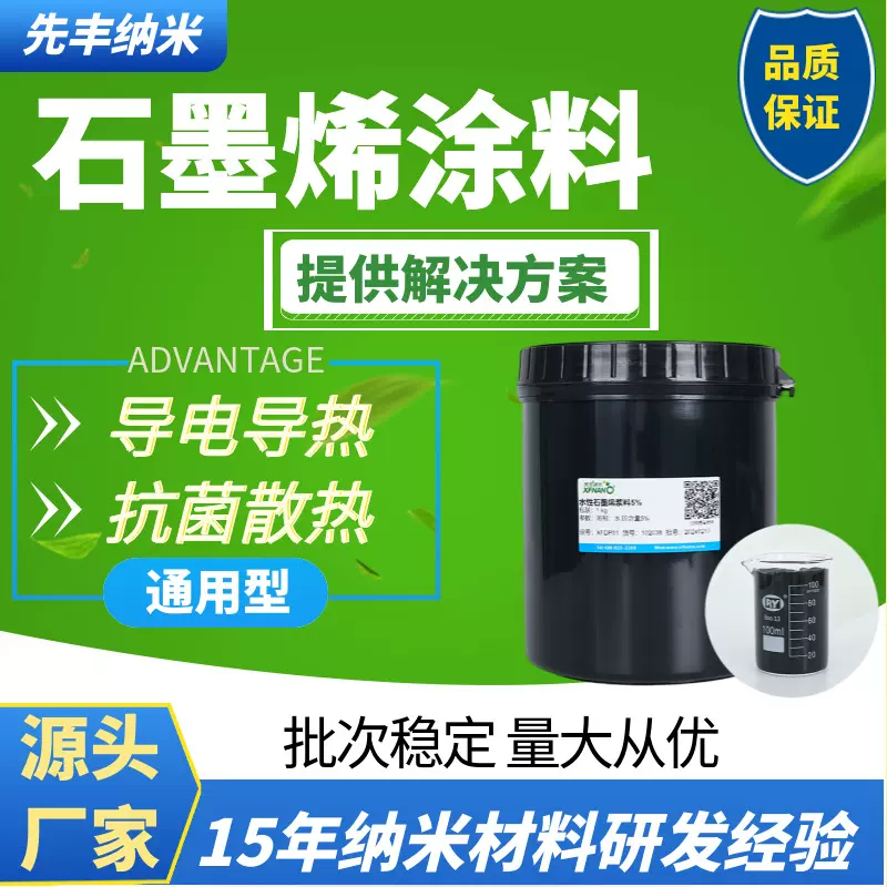 高导电导热易分散高纯石墨烯导电导热散热抗菌涂料