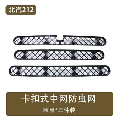 Suitable for 212 Grille Insect-Proof Automobile anti-insect net - jeep-baic-212-insect-net-three-piece-set-matte-black