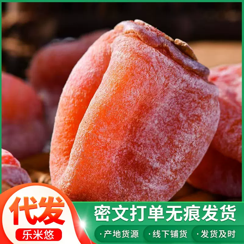 代发圆柿饼农家特产流心柿子饼霜降吊柿子饼新鲜零食柿子饼批发