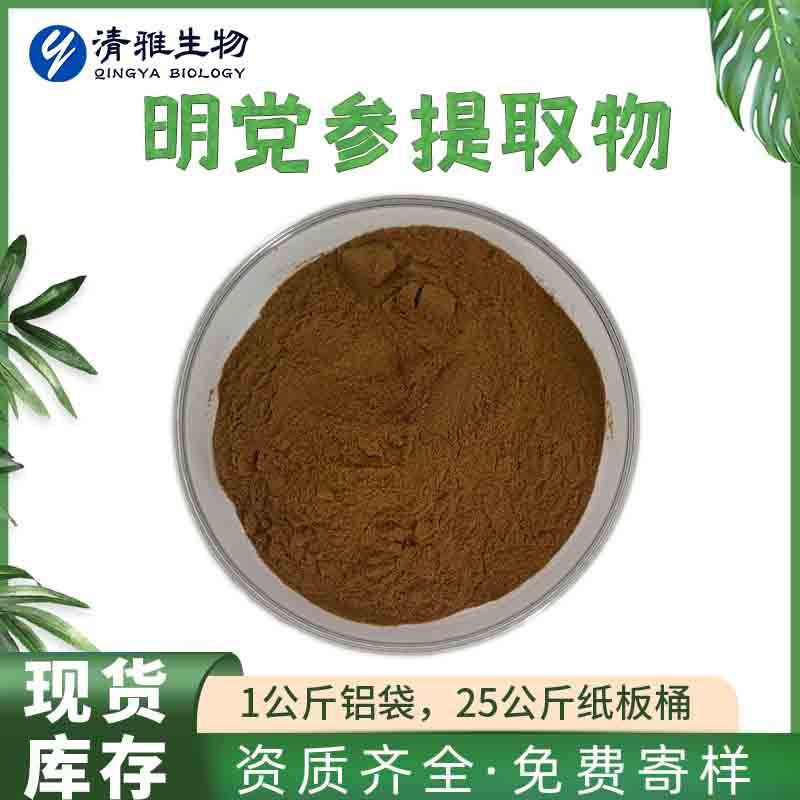 明党参提取物10:1 上党参粉 黄参/上党参提取物 1kg起售