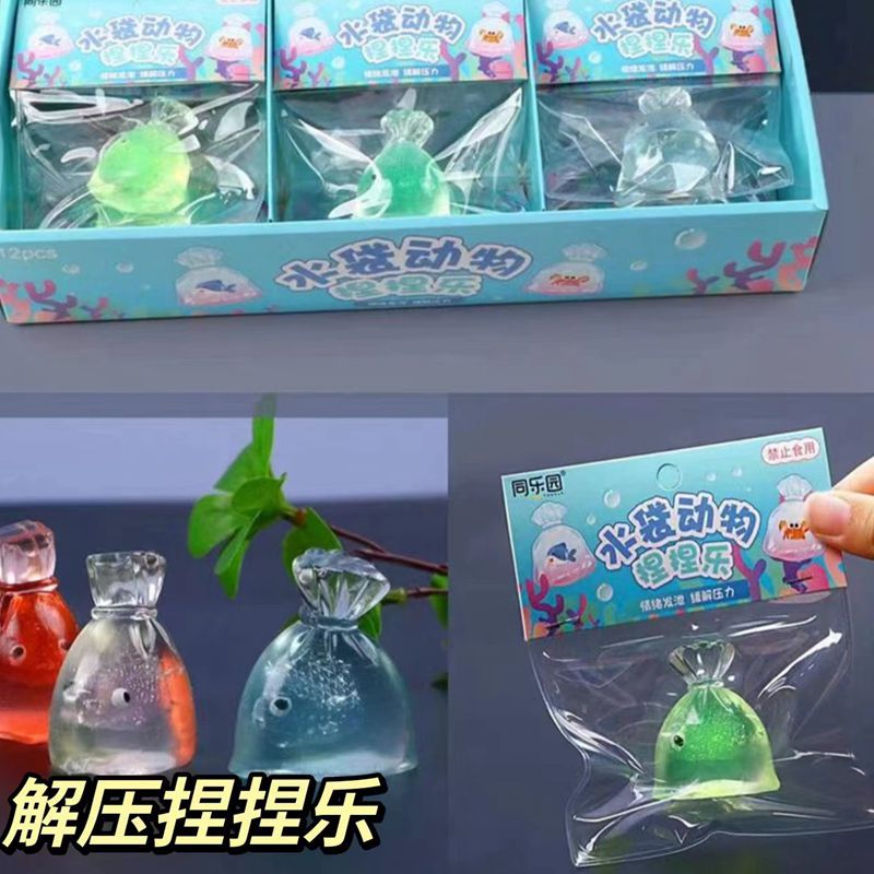 水袋鱼  新款解压 捏捏乐网红 仿真捏捏乐解压捏捏乐 压玩具 解压