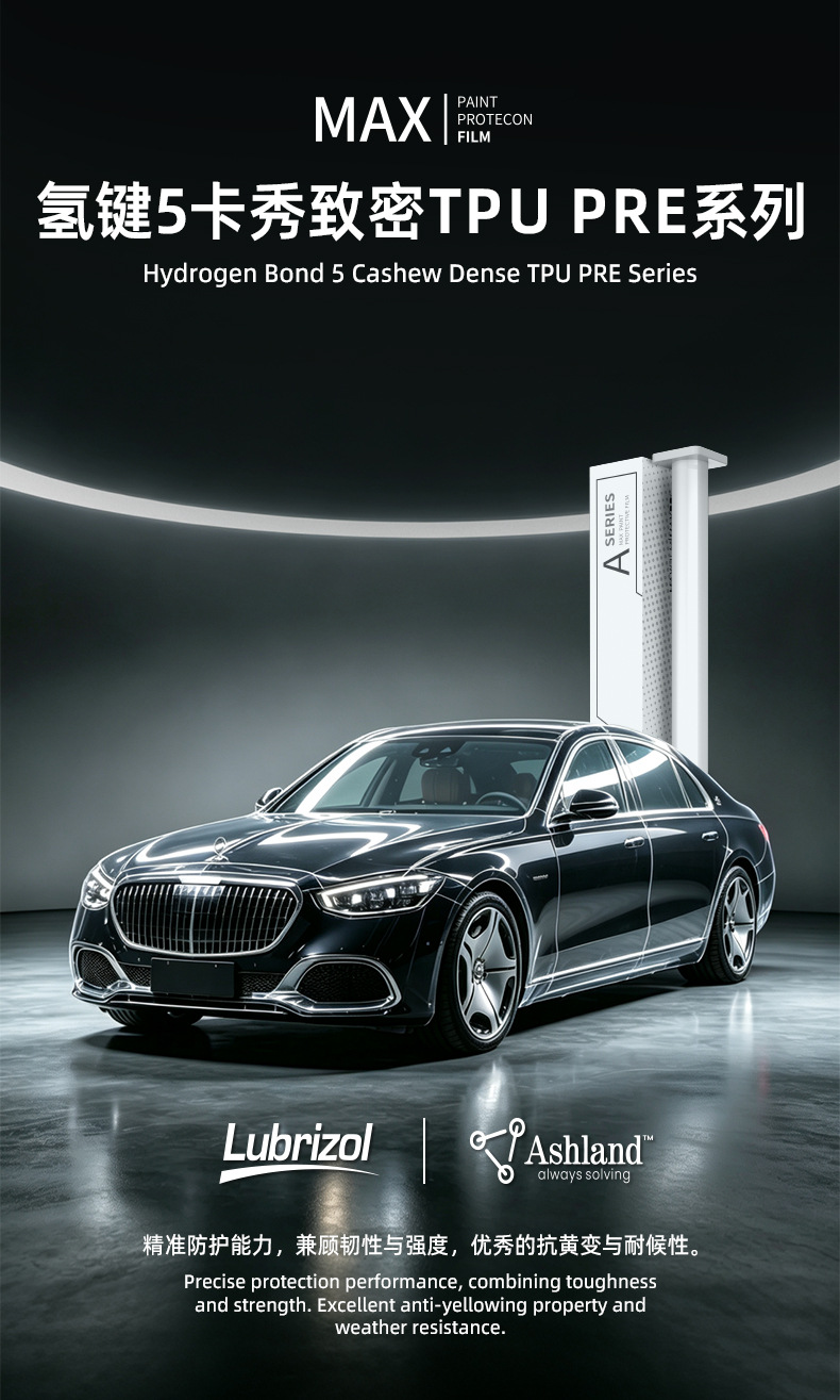 Hydrogen Bond 5K dense coating TPU Lubrizol base material aliphatic paint protection film PPF self-healing anti-fouling