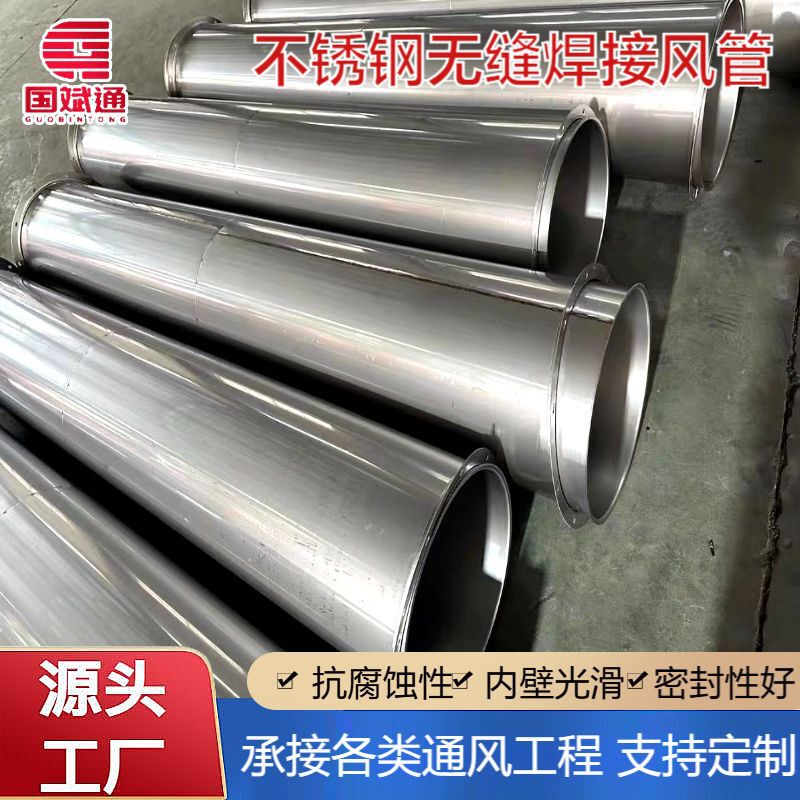 304 Stainless Steel Air Duct Carbon Steel Seamless Fully Welded Air Duct 201 Industrial Dust Removal Smoke Exhaust Spiral Ventilation Duct