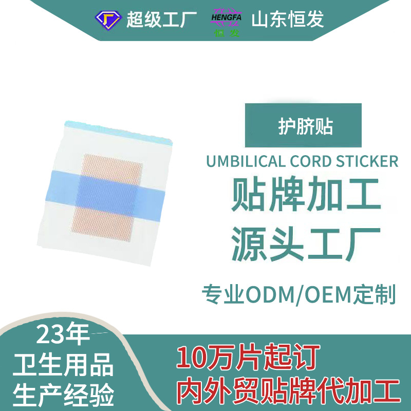 Baby Umbilical Patch Waterproof Medical Sterile Band-Aid Newborn Swimming Bath Patch Independent Travel