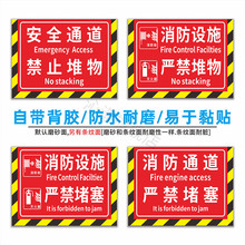 消防通道禁止堆物标识牌安全通道禁止堆物放严禁堵塞耐磨防水地板