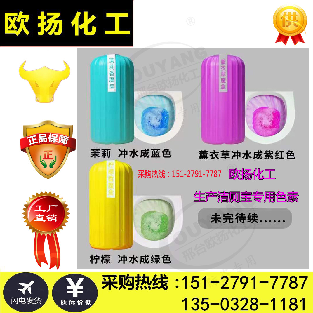 魔瓶蓝泡泡洁厕魔盒紫色色素紫红色粉洗涤马桶清洁用溶性好高纯度