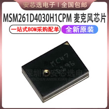 ԭ�b��Ʒ MSM261D4030H1CPM MSM261D4030 SMD MEMS�����LоƬ